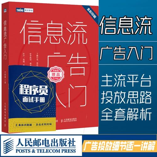 现货 信息流广告入门 市场营销广告策划与投放技巧 现在头条抖音