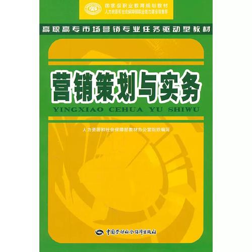 【当当网 正版书籍】营销策划与实务