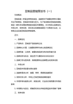 云南石屏豆制品2014杭州市场战略营销策划方案概要